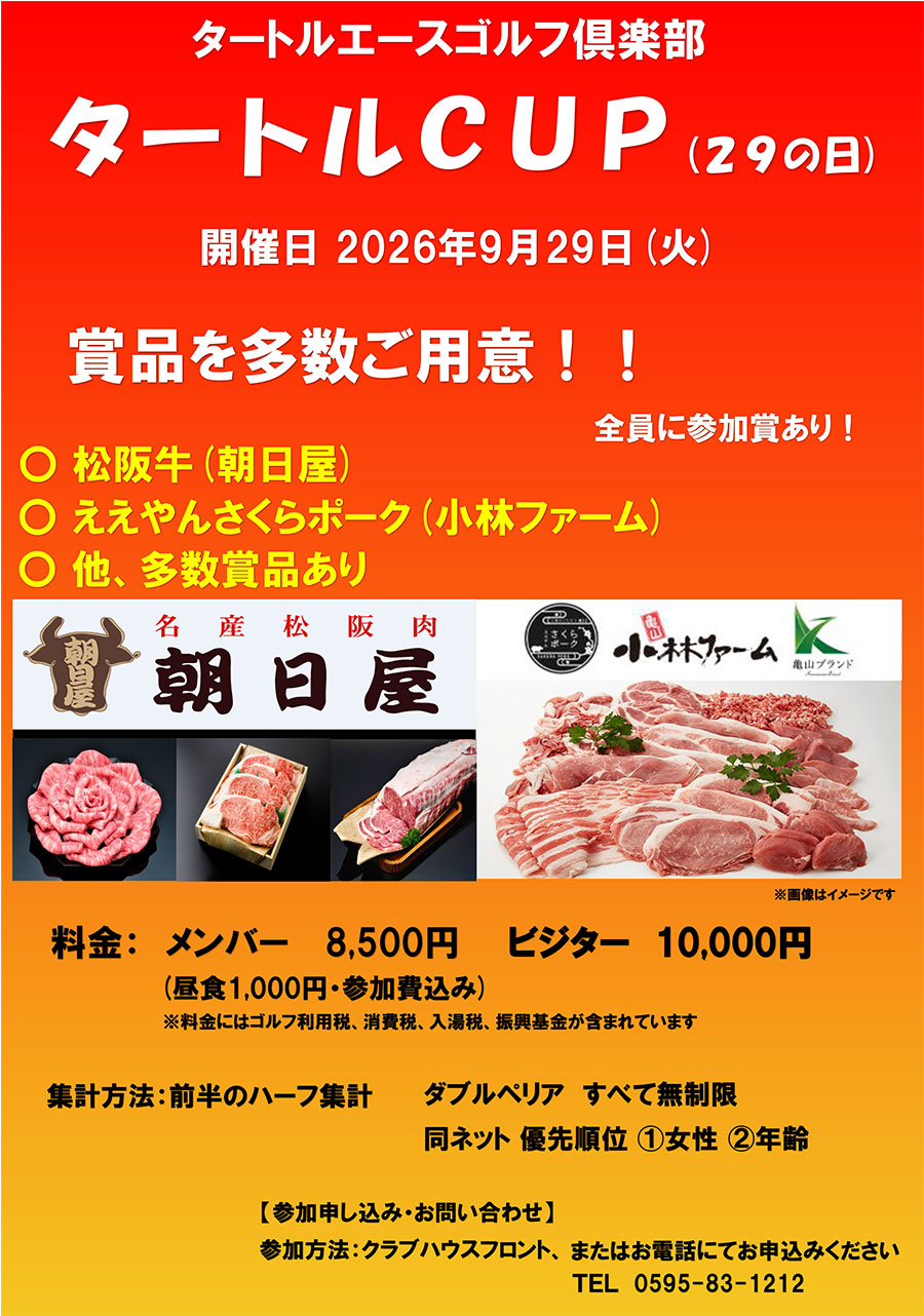 夏のスタミナハーフコンペ 豪華スタミナ賞品を多数ご用意！