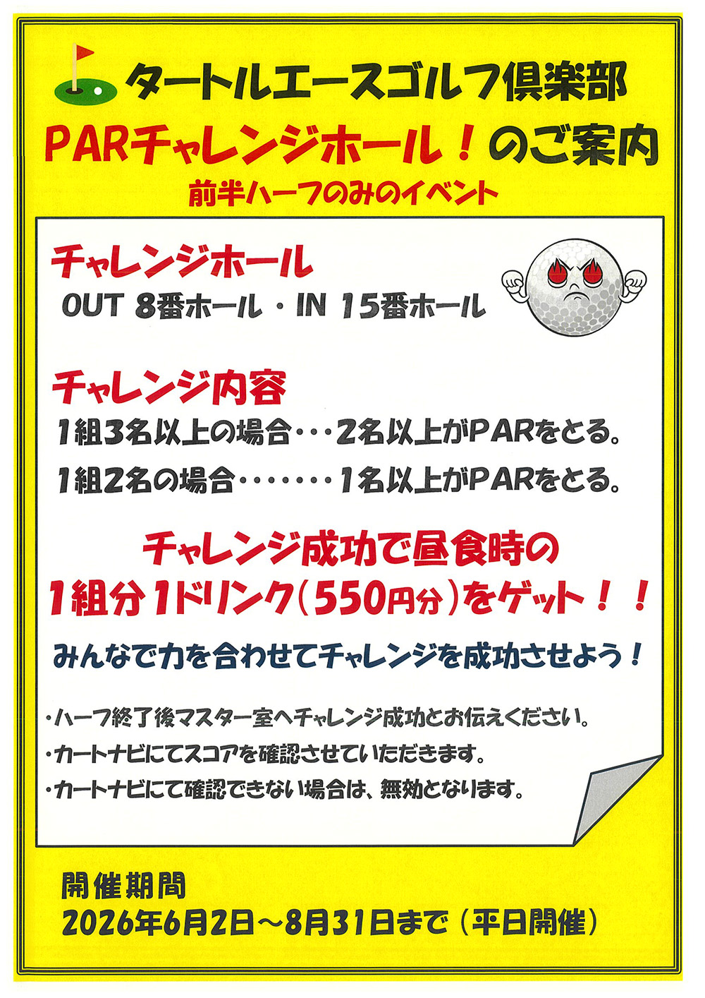 PAR チャレンジホール！のご案内