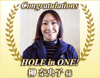 ホールインワン