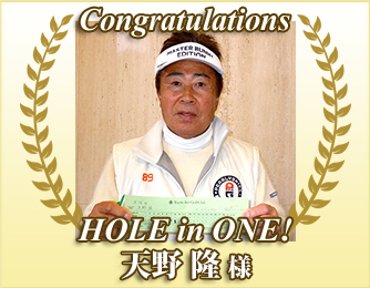ホールインワン